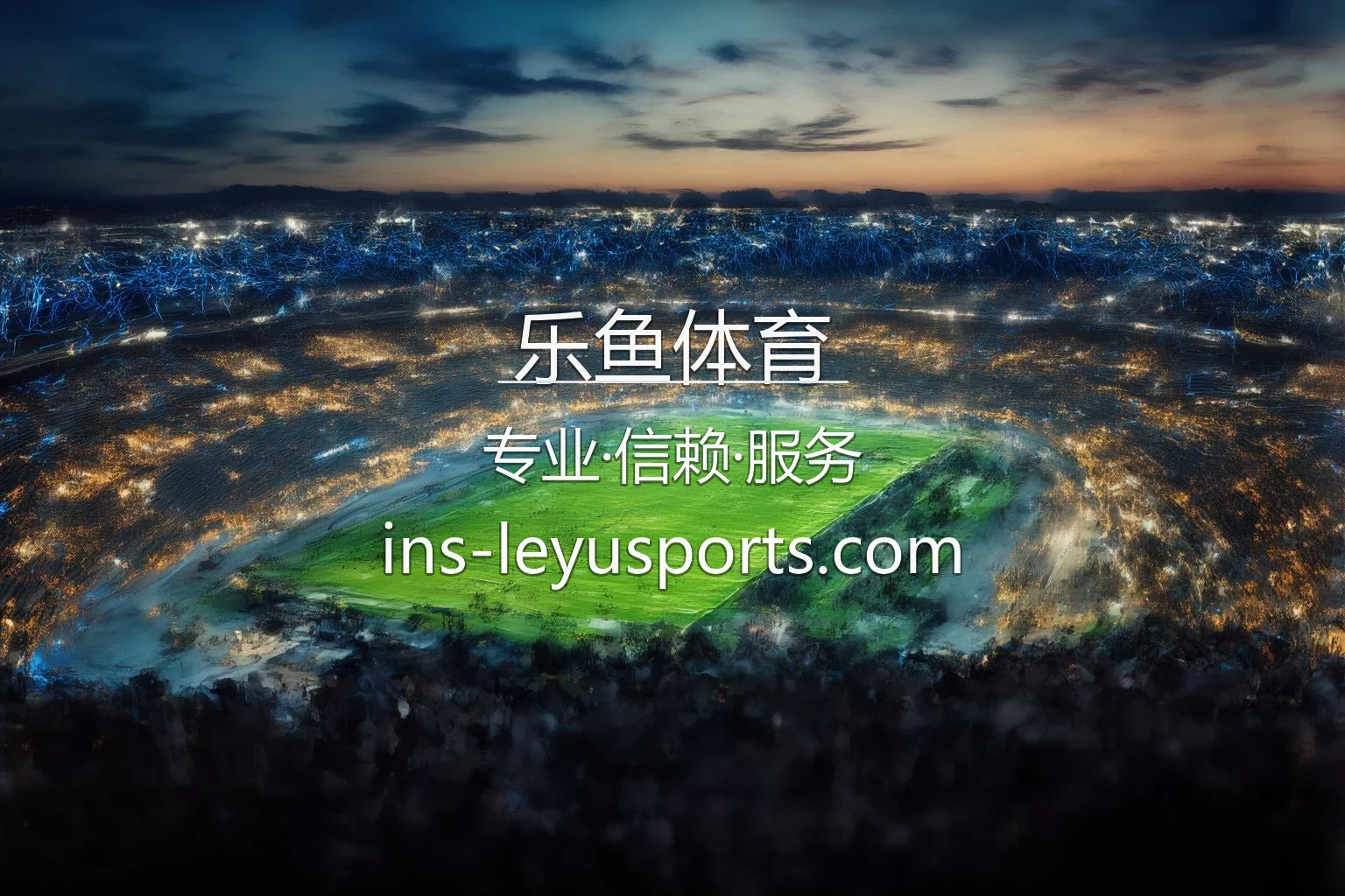 乐鱼体育
