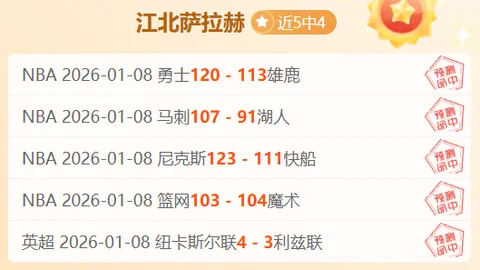 近4期NBA专家精准预测 大乐透推荐质合分析前区十码